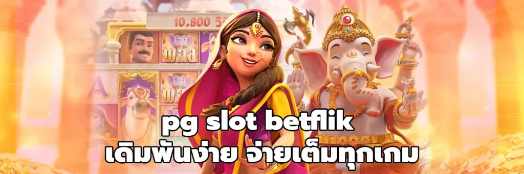 pg slot betflik